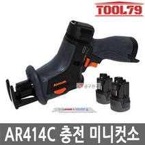아임삭 AR414C 충전 미니컷소 14.4V 배터리2개 날포함