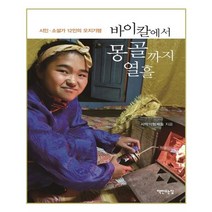 유니오니아시아 바이칼에서 몽골까지 열흘