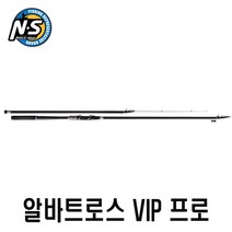 엔에스 알바트로스 VIP 프로 찌낚시대