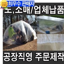 브랜드없음 등산용 비닐 커버 텐트 바람막이, 선택03-(대)0.03두께10~13인용, 1개당 가격