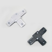 조명용 레일 및 연결부속, 06_티자[T]연결잭(화이트)