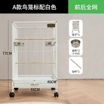 대형 투명 앵무새 새장 병아리집 이동 아크릴 조류 사육장, A 표준(흰색)