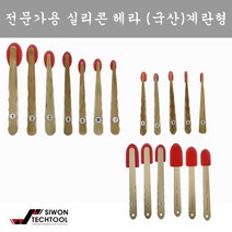 (시원테크툴) 전문가용 수작업 우레탄 실리콘헤라(국산), 계란형5번, 1개