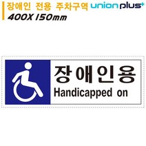 <YT_S> 표지판 장애인 전용 주차구역 (400x150mm) 실내간판 카페POP cctv표지판 감시카메라 CCTV” class=”wr-img”></a></div>
</div>
</div>
</div>
<div class=