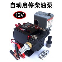 전동 오일 펌프 급유기 경유 드럼 농업용 기름, 12V550W+자동시작및정지~선반이없습니다