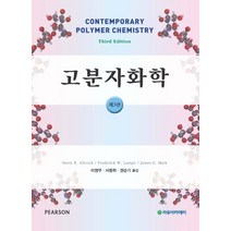 고분자화학, 자유아카데미, HARRY R.ALLCOCK