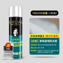 독일 초강력 방수 스프레이 코팅제 액 화장실 욕실 옥상 외벽 배수관 배수구 누수방지, L22-화이트[700ml 업그레이드]개