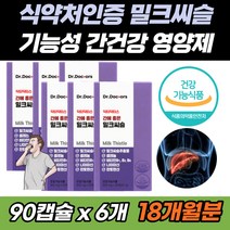 피곤 피로 회복제 간 간장 영양제 밀크씨슬 실리마린 기능성 밀크시슬 씰리마린 밀크티슬 아미노산 혼합 분말 감초 숙성 흑마늘 영지버섯 홍삼 헛개나무 열매 추출물 함유 식약처 인증
