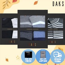 닥스(시즌잡화) [닥스양말] 남성 발목양말 2족 선물세트 3종 택1