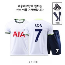 22-23 토트넘 유니폼 손흥민 해리케인 올선수 홈 어웨이