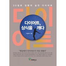 밀크북 다이어트 상식을 깨다 30kg 감량의 실전 다이어트, 도서