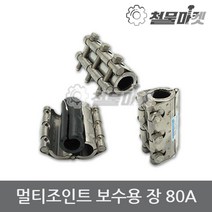 보수 장 멀티조인트 80A 배관 파이프 누수 커플링 카플링 조인트