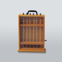 (JLS) 유도코일용 진공방전관 6종 1셋트 (방전상태 관찰실험) 과학교과물품 물리실험장치