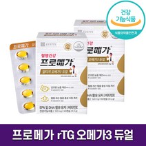 종근당 프로메가 알티지 오메가3 듀얼 장용성 소형캡슐 개별포장 EPA DHA 항산화 혈행개선 rtg오메가3 오메가쓰리 1개월 2개월 3개월 6개월 홈쇼핑 방송 건강 식품 정품, 2박스 (2개월분), 60캡슐