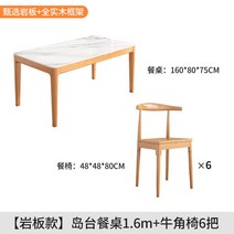고재테이블 단단한 나무 슬레이트 식탁 심플하고 현대적인 북유럽 가정용 작은 아파트 식탁과 의자 조합 직사각형 식탁, 28. [슬레이트 스타일 우드 컬러] 아일랜드 식탁 1