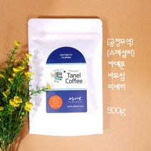 (스페셜티)500g 공정무역 카메룬커피 블루마운틴 바푸쌈 원두 당일맞춤로스팅, 분쇄 안함(홀빈), 중간 볶음(추천)