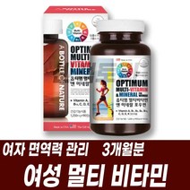 우먼 여성 멀티비타민 종합영양제세트 건강기능식품 필수영양제 한꺼번에 여자 면역력관리 복합미네랄 십대 이십대 삼십대 사십대 50대 60대 육아주부 엄마 어머니 할머니 노인 실버