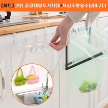 주방 종량제 봉투 거치대+욕실 주방용 수납 바구니, 거치대 + 바구니