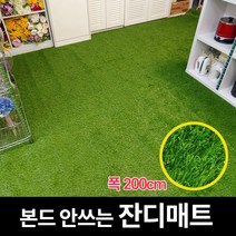 쿠쿠매트 옥상 베란다 셀프시공 잔디매트 B타입 200cm