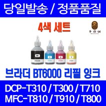 로켓잉크 브라더 HL-T4000DW DCP-T300 T310 무한잉크 4색 세트 BT6000 BT5000 컬러 검정 토너 HLT4000DW 소모품 출력 가정용 DCP-T510W, 4개입, BT6000 BT5000 무한잉크 4색호환 세트