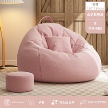 발코니 패브릭 빈백 소파+쿠션+발판 세트 콩 주머니 소파 타타미 좌석 게으른 작은 소파 베이 창 창의 의자 게으른 의자 게으른 의자는 오랫동안 누워서 편안하게 누워, 거대한 130*150 스위트 핑크 (보낸 베개페달독립