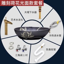 세면대 욕실하부장 이케아 유리세면대 북유럽세면대 노출형세면대 클래식세면대, 개, 흑광면 조각 백연꽃-오리기분+술잔 세트