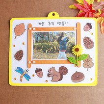[잼잼아트] 가을추억 사진 작품판(5인), 단품