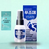 푸조메 뿌리는 스프레이 발냄새 발톱 발각질 간지럼 발 관리 무좀 약 풋케어 40ml * 2개+마스크증정, 푸조메 40ml * 7개