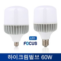 [포커스] LED 하이크림벌브 60W 촬영조명 보안등 공장등 가로등, E26베이스, 주광색(하얀빛)