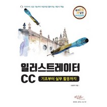 아티오 일러스트레이터 CC 기초부터 실무활용까지, 없음