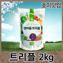 호미닷컴 트리플 2kg 텃밭퇴비 거름 비료