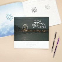캘리그라피 핑크풋 독학연습책 손글씨 체 기초 연습 영어 도구 글씨 배우기 세트 준비물 손 독학 펜 교본, 상세페이지 참조, 상세페이지 참조, 상세페이지 참조