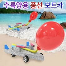 수륙양용 풍선 보트카 10인용, 단품