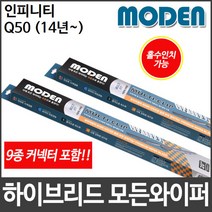 [캐프] 인피니티 Q50 (14년~) 와이퍼 모든와이퍼