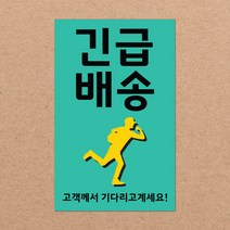 취급주의 스티커 파손주의 스티커5 1000매 강력접착 90x55mm, 03.긴급배송5 1000장, 07색상