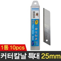 화신 커터칼날 특대형 25mm 10개 문구 사무 컷터칼 커터칼 칼날