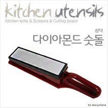 삼덕 다이아몬드숫돌 칼갈이숫돌 주방용품