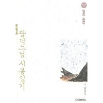 [개똥이네][중고-중] 광덕스님 시봉일기 5 - 임의 숨결