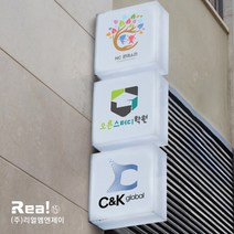포인트 아크릴큐브간판 정사각 양면 돌출타입 2면형 LED조명