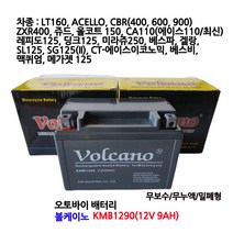 오토바이밧데리/KMB1290/(12V9.0AH)/스쿠터, 1개