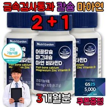 청소년 칼슘제 골절 영양제 잇몸 부었을때 내려앉음 잠안롬 이시릴때 영양제
