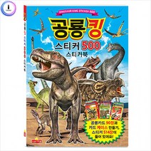 h22 공룡킹 스티커500 스티커북, 상세페이지 참조, 상세페이지 참조