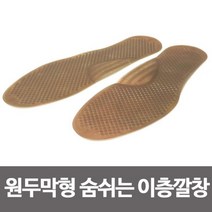 pdg# 통풍 깔창 삼우 원두막형 숨쉬는 이층 여름 지압 죽풍 구두 대나무 운동화 등산화 기능성
