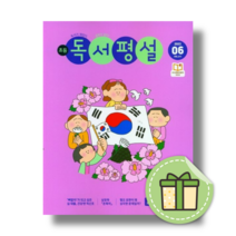 초등 독서평설 6월호 (2023) #빠른발송#별도사은품