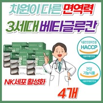 더리얼 면역맥스 베타글루칸 30캡슐 최대 함량 아연 면역력 증진 도움 분말 칼슘 비타민 B D 함유 발효 베티 베터 배타 글로칸 글르칸 글루컨 글루킨 온가족 추천, 30정, 4개