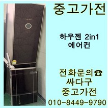 [중고]삼성 투인원 에어컨 스탠드+벽걸이 지방배송 불가, 중고에어컨