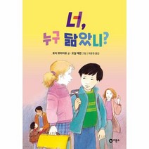 너 누구 닮았니 난 책읽기가 좋아 양장, 상품명
