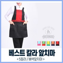 식당 부녀회 교회 바자회 마라탕 맛집 앞치마 AE182, 빨강검정배색