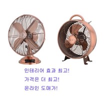 우주전열 플러스 탁상용 선풍기 인테리어 카페 클래식 사무실 엔틱 레트로 메탈, WF12-001[12인치]