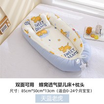 침대 신생아 아기요람 출산선물 아기침대 길이 쿠션, 스카이 블루 타이거